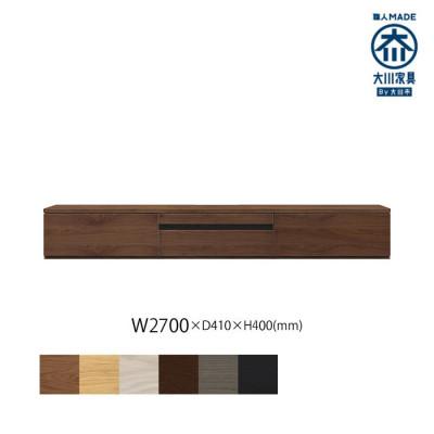 ふるさと納税 大川市 天然木リビング家具ルーア(ローボード テレビ台・TVボード)270cm A-1【選べるカラー:6色】