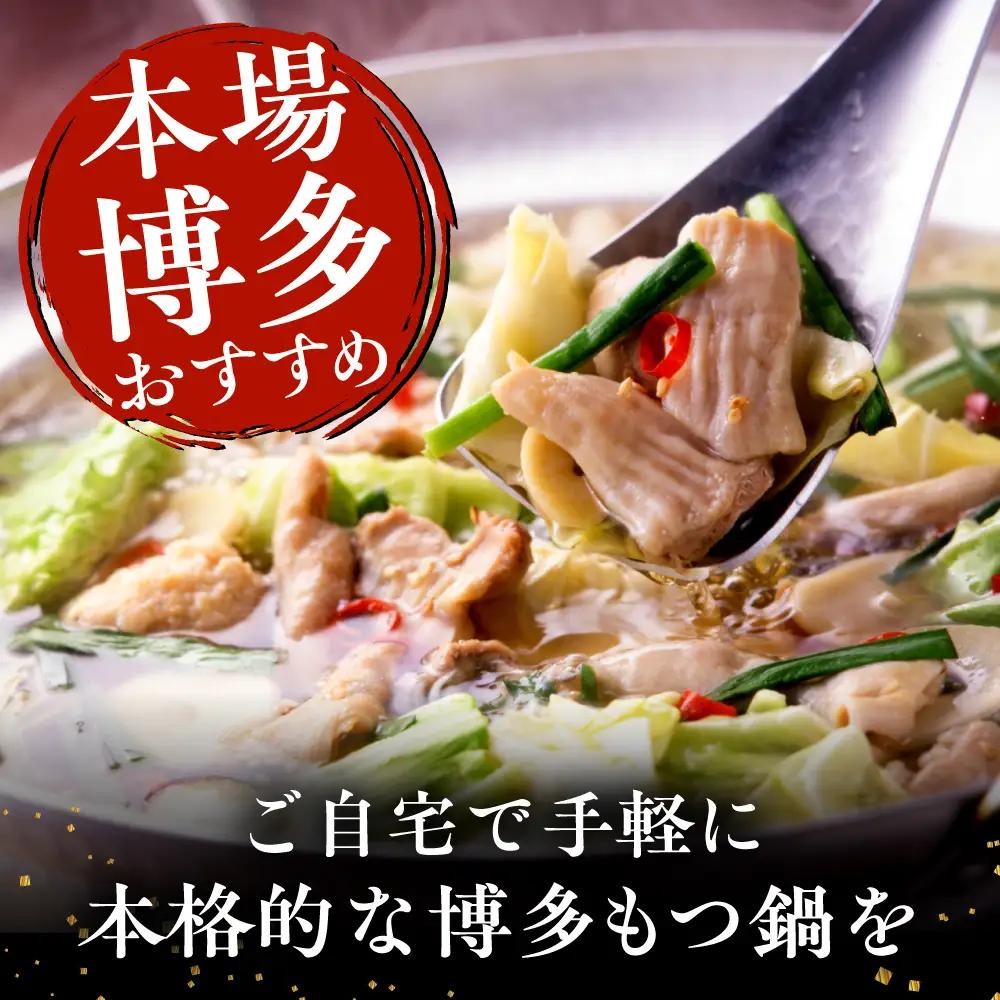 博多華味鳥 もつ鍋 醤油味 3-4人前  [AIB002] もつ鍋