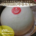 【ふるさと納税】あんまん 20個入 2.2kg 餡まん 末広 すえひろ 手作り 小豆 あんこ あずき 秘伝 ふんわり スイーツ 餡 おやつ【SUEHIRO】[AKAS006]