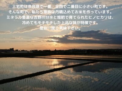 ひのひかり 玄米 5kg 奈良県 三宅町 ヒノヒカリ 堆肥 ミネラル栽培 志埜米穀店