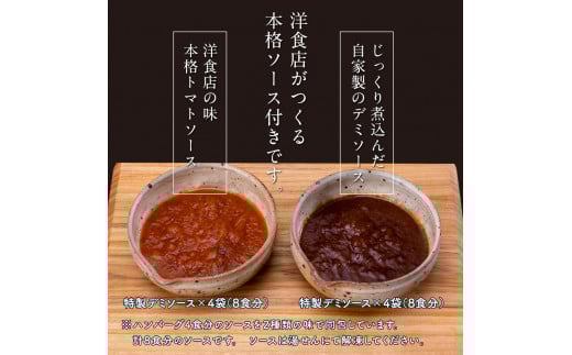 ＜高騰に伴い2025年1月1日以降、寄附額改定予定＞ 人気惣菜 数量限定 牛肉 豚肉 創業50年老舗レストランの幻の和牛あかうしハンバーグ130g×16コ＋特製デミソース×4袋、特製トマトソース×4袋