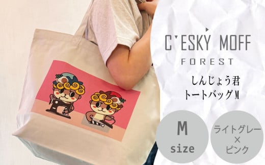 しんじょうくん トートバッグM 須崎 高知県 高知  全2色 全3サイズ FO027