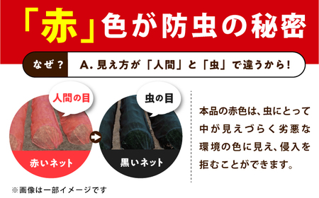 サンサンネット クロスレッド（XR2700・目合い0.8mm・幅1.80ｍ×長さ10ｍ） / 防虫 虫よけ 防虫ネット[AFCA021]