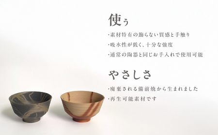 三石窯 茶碗 緋襷白・緋襷黒ペアセット【 地球にやさしい 再生素材 緋襷模様 セット ペア 陶器 】