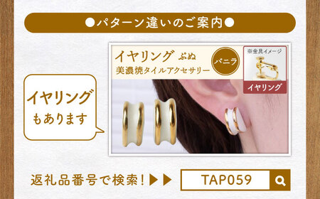 【美濃焼】 ぷぬピアス バニラ 【七窯社】アクセサリー 耳飾り 装飾品 [TAP060]