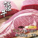 【ふるさと納税】淡路牛希少部位ステーキ 7ポンド食べ比べ 約450g×7枚