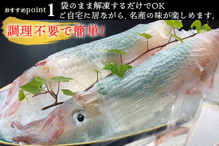 『先行予約』呼子のいか活造り2杯! コリコリ甘い鮮度抜群の透明感! 約200g×2(合計約400g) 刺身 ギフト 冷凍 ※水揚げあり次第6月以降順次発送させていただきます。