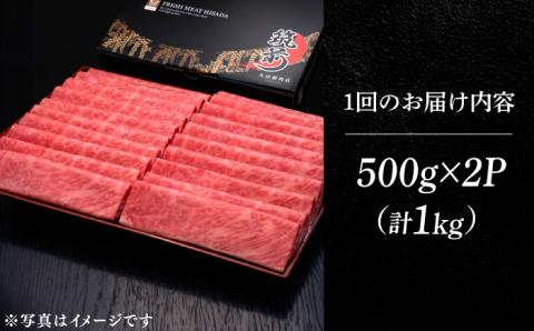 【お中元対象】【全12回定期便】A4ランク以上 博多和牛 肩ロース薄切り 1kg《築上町》【久田精肉店】 [ABCL074]