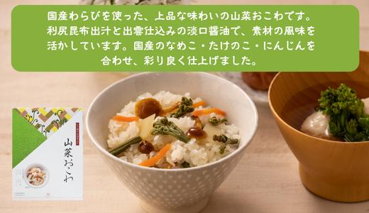 『出雲のおもてなし』おこわ　赤飯セット/食べたい時に炊飯器で簡単・時短/常温/お茶碗3膳分×5箱【1_6-019】