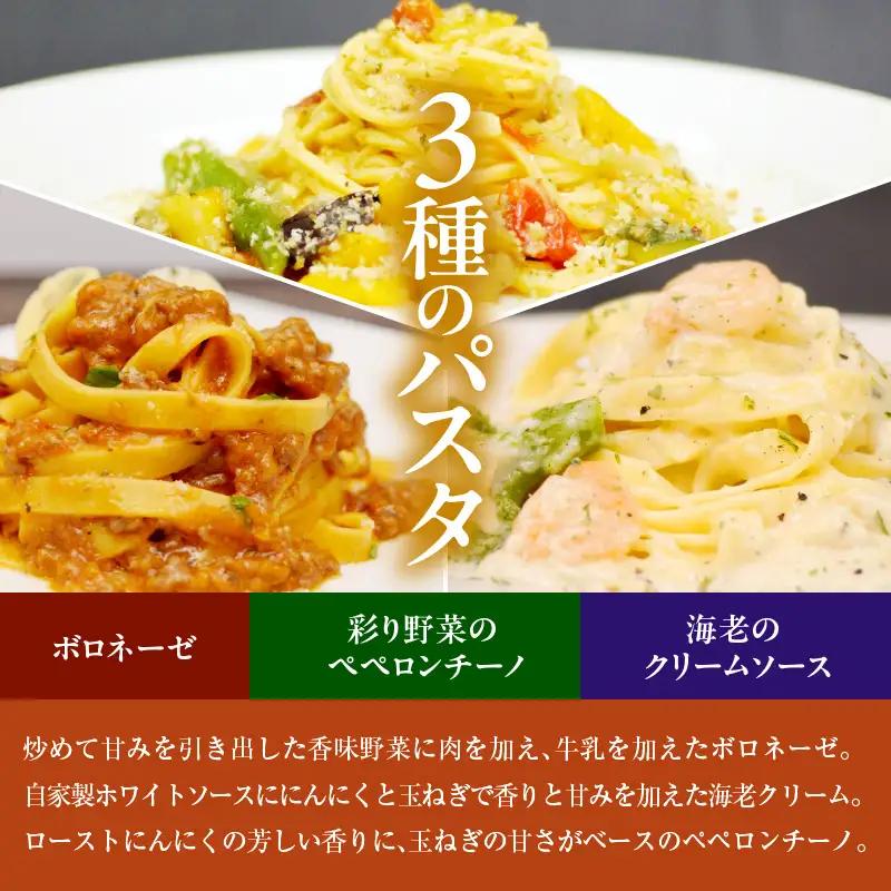 職人の生パスタ ボロネーゼと海老のクリームソースと彩り野菜のペペロンチーノセット 6食