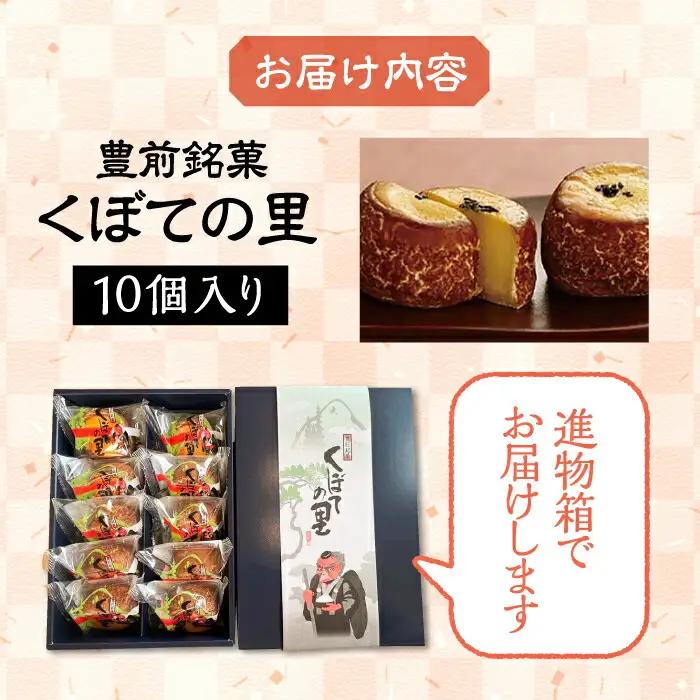 【進物箱】くぼての里 10個入り [VBU008]ギフト 贈り物 和菓子 饅頭