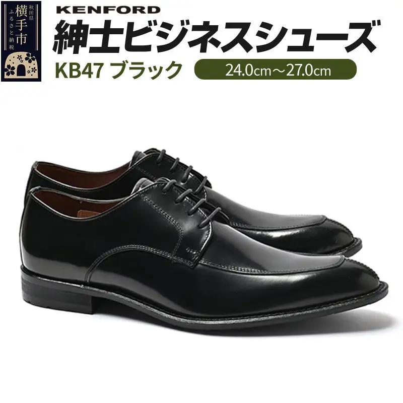 KENFORD 紳士ビジネスシューズ KB47 ブラック 27.0cm