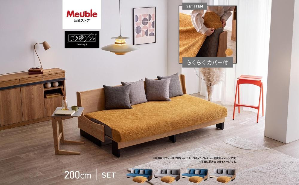 
            【 シェニール らくらくカバー セット ＜オークルイエロー＞ 】 ソファ ソファベッド 幅200 ドロシー2 ごろ寝ソファ ＜全4色＞ 【モーブル】【大川家具】
          