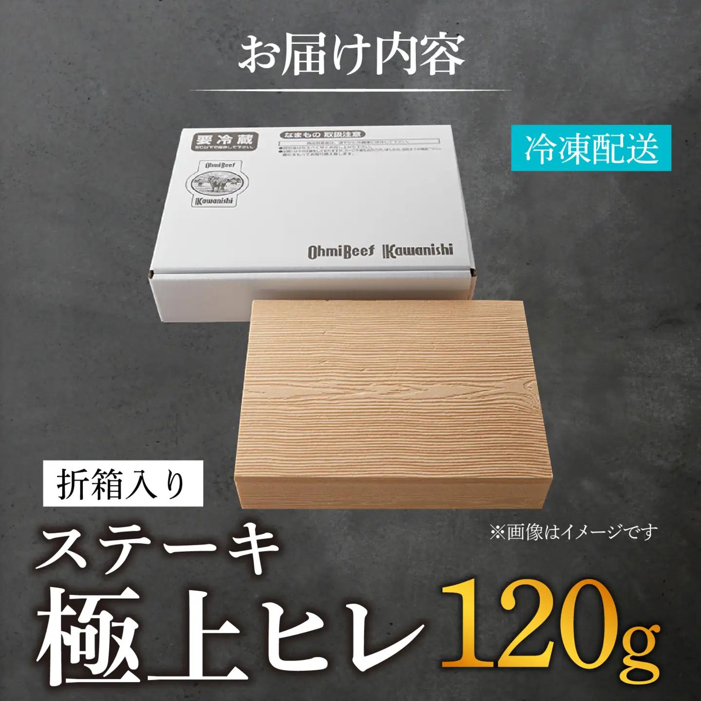 【A5ランク近江牛】ステーキ 極上ヒレ（120g）1人前 近江牛 ギフト のし 熨斗 お歳暮