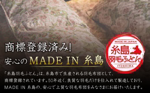 【 糸島 羽毛 ふとん 】羽毛 布団 ローズ ダウン93％【 シングル 】 糸島市 / 株式会社三樹  [AYM001] 本掛け 羽毛布団 冬用
