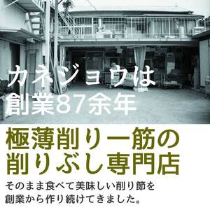 兼上 ふわふわ削りぶし3種類セット いわし×2袋 かつお細×1袋 まぐろ血合い抜き×1袋