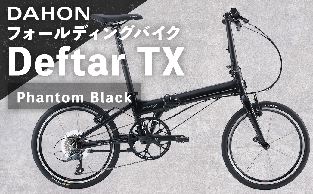 
                  DAHON フォールディングバイク Deftar TX Phantom Black 20インチ 自転車 クロスバイク コンパクトクロスバイク コンパクト 通勤 通学 日常使い サイクリング 軽量アルミフレーム 入門モデル 快適
                