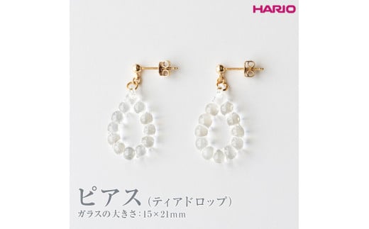 
HARIO ピアス「ティアドロップ」シリーズ［HAW-TP-P］_EB02｜耐熱 ガラス アクセサリー ハリオ ランプワークファクトリー 職人 繊細 フォーマル カジュアル きれいめ おしゃれ 20代 30代 40代
※離島への配送不可
