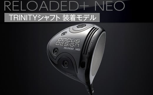 ゴルフクラブ  RELOADED+ NEO ドライバー TRINITYシャフト装着モデル ゴルフ DOCUS | ゴルフ golf ごるふ スポーツ スポーツ用品 おしゃれ こだわり ドゥーカス クラブ 茨城県 古河市 カーボン _EO65