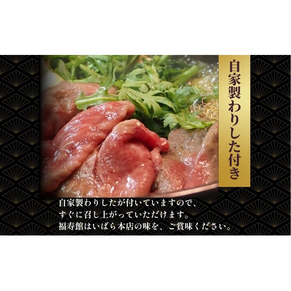  黒毛和牛めす牛 上ロース すき焼き肉 800g 自家製わりした付き ／すき焼き ふるさと納税 黒毛和牛 肉 牛肉 お中元 お歳暮 正月 ギフト 和牛 食べ物 奈良県 宇陀市 福寿館_イメージ3