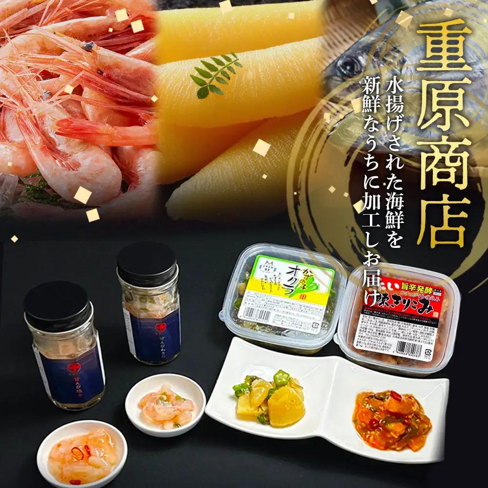 【ギフトBOX入】4種の贅沢 重原商店詰め合わせセット【05126】