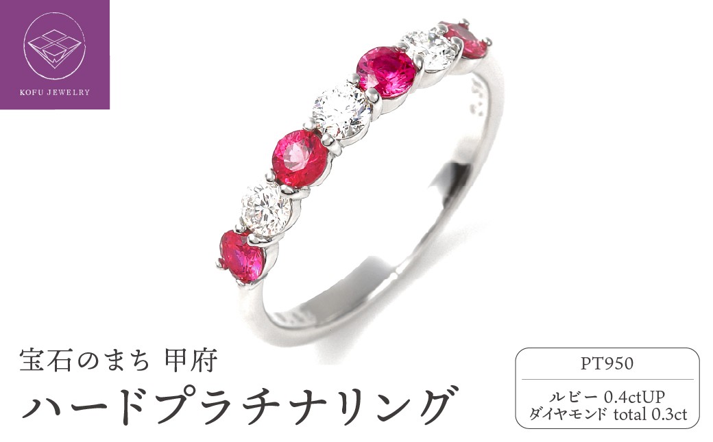 
                  ＜ 甲府ジュエリー ＞ルビー,ダイヤモンド　PT950ハードプラチナリング　R3604RB-P【サイズ：8号～19号（0.5号刻み可）】
                