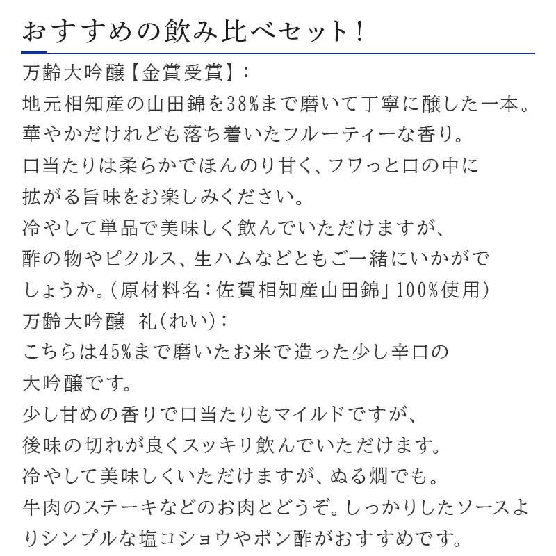 万齢大吟醸・万齢大吟醸 礼(れい)・万齢純米大吟醸 灯(あかり) 3点セット 各720ml