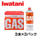 【ふるさと納税】イワタニ　カセットガス　CB缶　カセットボンベ　ガスボンベ　3P　3パックセット　まとめ買い　カセットコンロ　岩谷　備蓄　アウトドア　キャンプ　バーベキュー　BBQ　防災　非常用　災害用　停電　台風　燃料　鍋