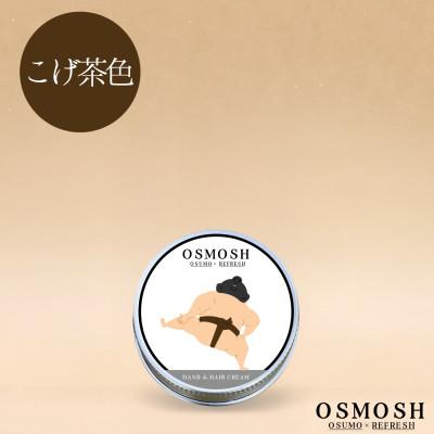 ふるさと納税 羽島市 OSMOSH(オスモッシュ)　【四股】 ハンド&amp;ヘアクリーム 30g　こげ茶色