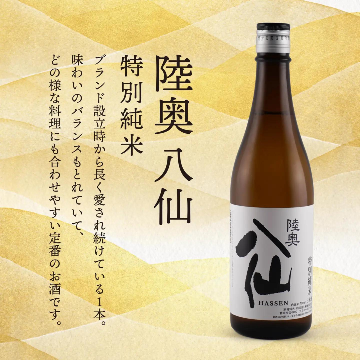陸奥八仙・陸奥男山 飲み比べ セット 2 お酒 酒 純米 特別純米 超辛純米 ピンクラベル 吟醸 日本酒 720ml×3本