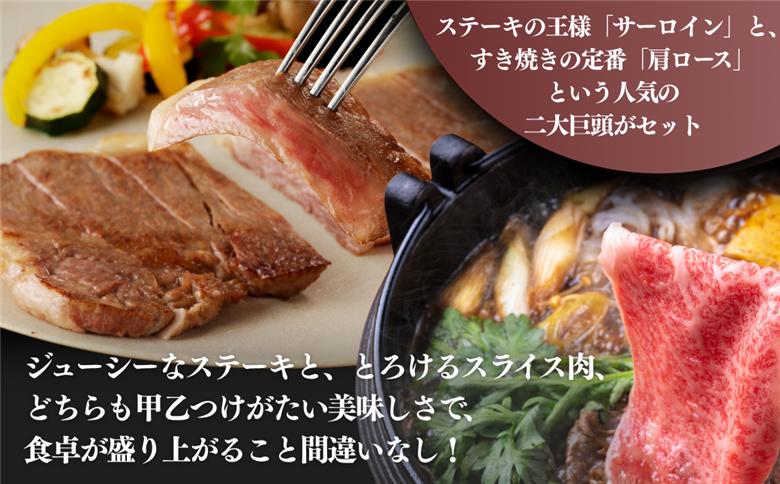 佐賀牛サーロインステーキ 400g・佐賀牛肩ローススライス 500g セット：B330-005