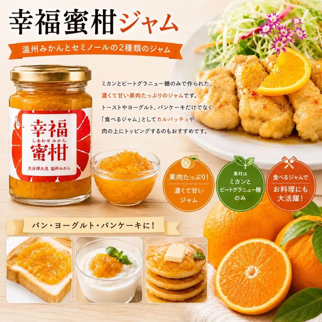【数量限定】幸福蜜柑ジュース・ジャムセット | みかん 津久見市