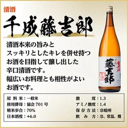 辛口清酒飲み比べセットB(千成藤吉郎1800ml×1本・さわやか辛口1800ml×1本)計2本_酒・アルコール  日本酒 sake サケ_【配送不可地域：離島】【1549991】