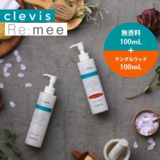 99%天然由来成分配合　全身美容液クレビス　リ・ミー　 エッセンスジェル　無香料+サンダルウッド