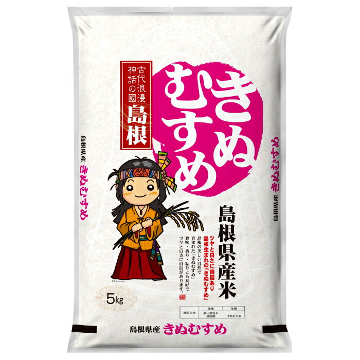 【ふるさと納税】令和7年島根県産きぬむすめ10kg（5kg×2袋）【令和7年産 お米 きぬむすめ 10kg キヌムスメ 無洗米 2025年産 米 おこめ こめ 島根県産】