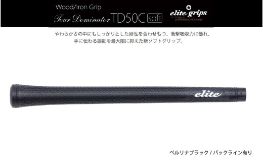 TD50Cソフト　バックライン有べルリナブラック5本セット - 競技志向プレーヤーをターゲットにしたモデル