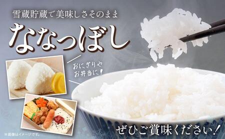 ななつぼし 5kg  特A厳選米 雪蔵工房 【令和5年産】【米 お米 ななつぼし 美唄 米 白米 こめ 北海道 米 ななつぼし】