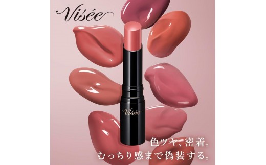 化粧品 メイク リップ リップケア 唇ケア 保湿 マット コスメ メイクアップ 口紅 visee ヴィセ KOSE コーセー