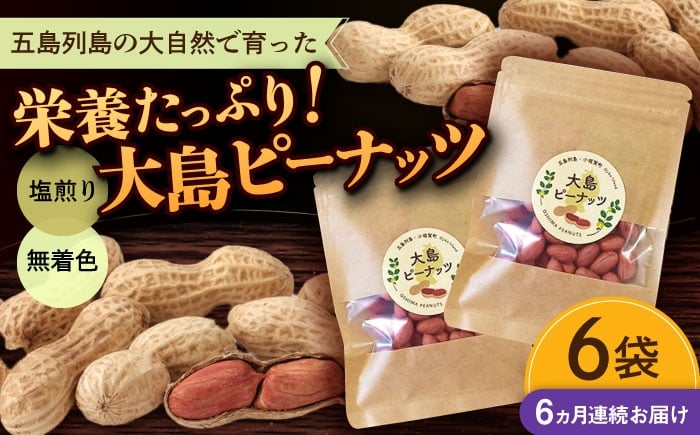 落花生 ピーナッツ