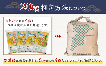 令和5年産 千葉県産「コシヒカリ」20㎏（5㎏×4） A024