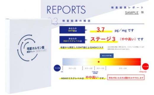 
AGAによる薄毛リスクが、髪の毛数本でわかる！【毛髪ホルモン量測定キット（DHT）】
