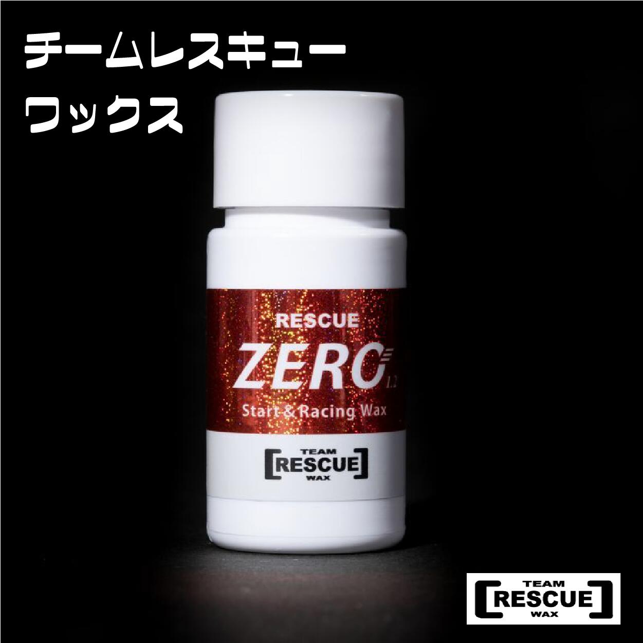 【ふるさと納税】RESCUEWAX ZERO ver.1.3　超微粒子パウダーワックス　長野県白馬村