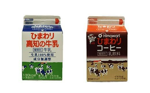 
【ひまわり乳業】ひまわり牛乳・ひわまりコーヒー　8本セット（各200ml×4本）パック牛乳 | コーヒー牛乳
