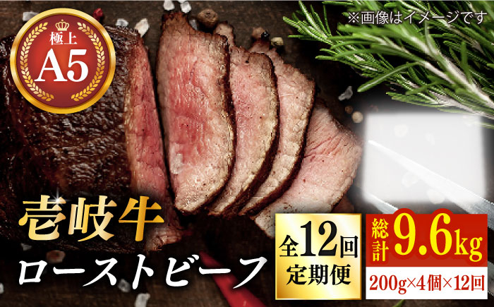 
【全12回定期便】極上 壱岐牛 A5ランク ローストビーフ 200g×4個（雌）《壱岐市》【KRAZY MEAT】[JER014] ローストビーフ ロース 赤身 牛肉 A5 720000 720000円 72万円
