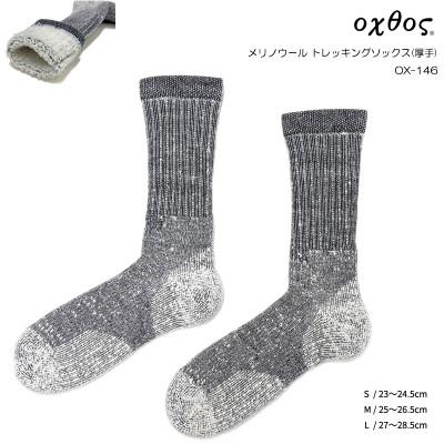 ふるさと納税 羽咋市 【Lサイズ】oxtos(オクトス) メリノウール トレッキングソックス (厚手) OX-146 |  | 01