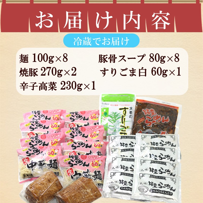 焼豚高菜生ラーメンとんこつWチャーシュー8食セット_イメージ2