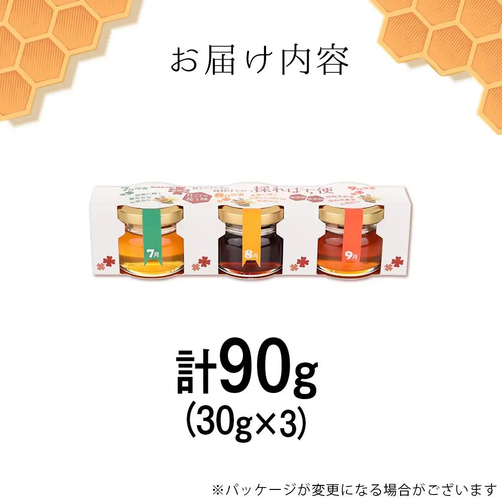 採れはち便　30ｇ×3個入り　1セット