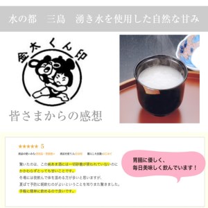 【定期便6ヵ月】水の都 三島　砂糖不使用 【濃縮2倍タイプ】純あま酒350ｇ×6個 伊豆フェルメンテ 