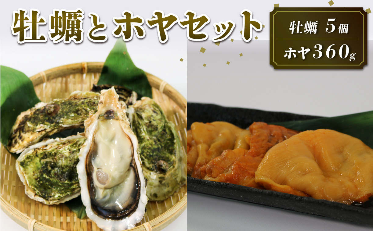 
生食用 殻付冷凍牡蠣 5個 ほや 180g×2袋 セット 詰め合わせ 冷凍 産地直送 生食用 殻付 かき カキ ホヤ 三陸産 国産 海鮮 刺し身 刺身 10000円 1万円
