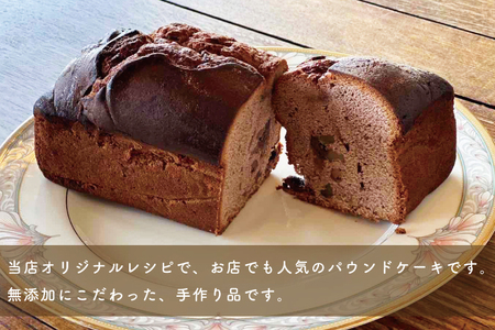 CM006　大人気♪暖邸オリジナル　パウンドケーキチョコ＆胡桃　（個数限定）